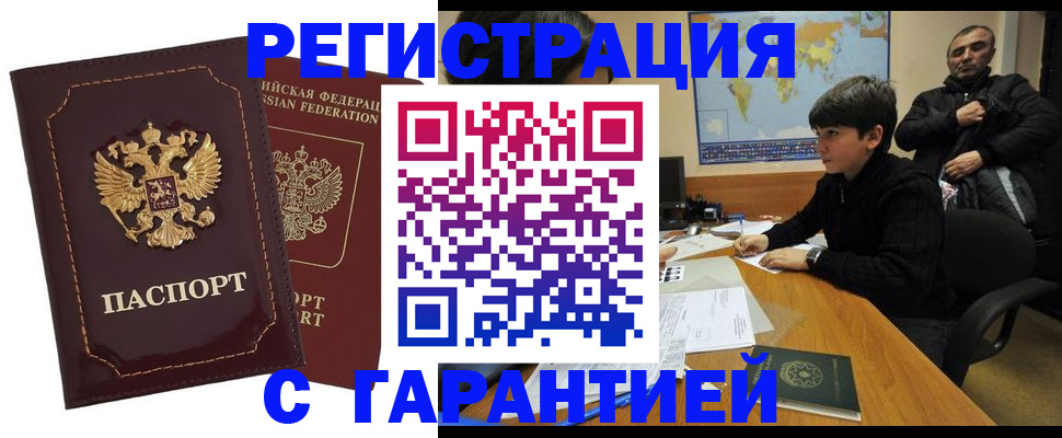 временная регистрация купить в Кандалакше